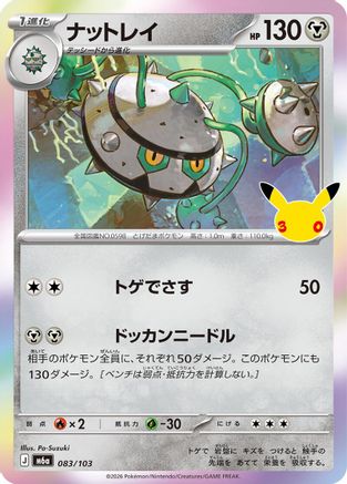 Ferrothorn (083/103) (Japanese) [M6a: MEGA Expansion 30th Celebration] Holofoil-1