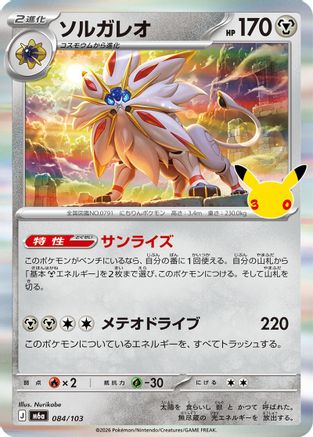Solgaleo (084/103) (Japanese) [M6a: MEGA Expansion 30th Celebration] Holofoil-1