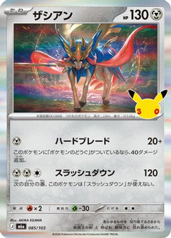 Zacian (085/103) (Japanese) [M6a: MEGA Expansion 30th Celebration] Holofoil-1