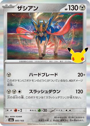 Zacian (085/103) (Japanese) [M6a: MEGA Expansion 30th Celebration] Holofoil - Deck Out Gaming