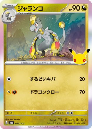 Hakamo-o (090/103) (Japanese) [M6a: MEGA Expansion 30th Celebration] Holofoil