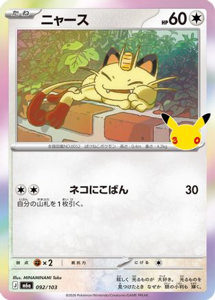Meowth - 092/103 (092/103) (Japanese) [M6a: MEGA Expansion 30th Celebration] Holofoil-1