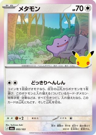Ditto (093/103) (Japanese) [M6a: MEGA Expansion 30th Celebration] Holofoil-1
