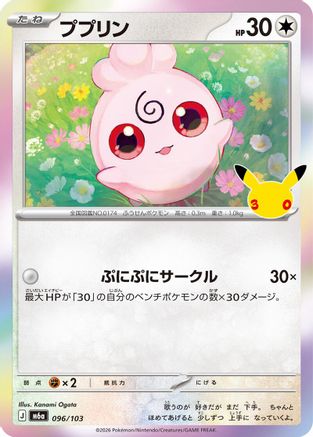 Igglybuff (096/103) (Japanese) [M6a: MEGA Expansion 30th Celebration] Holofoil-1