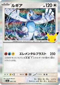 Lugia (097/103) (Japanese) [M6a: MEGA Expansion 30th Celebration] Holofoil-1