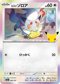 Hisuian Zorua - 098/103 (098/103) (Japanese) [M6a: MEGA Expansion 30th Celebration] Holofoil-1