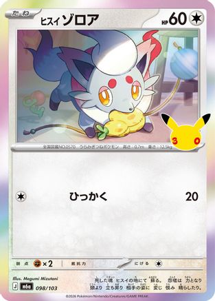 Hisuian Zorua - 098/103 (098/103) (Japanese) [M6a: MEGA Expansion 30th Celebration] Holofoil-1