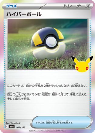 Ultra Ball (101/103) (Japanese) [M6a: MEGA Expansion 30th Celebration] Holofoil-1