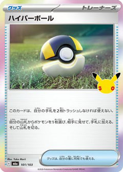 Ultra Ball (101/103) (Japanese) [M6a: MEGA Expansion 30th Celebration] Holofoil-1