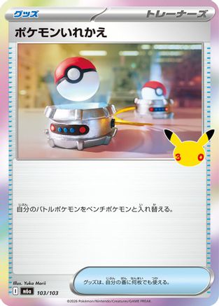 Switch (103/103) (Japanese) [M6a: MEGA Expansion 30th Celebration] Holofoil-1