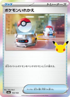 Switch (103/103) (Japanese) [M6a: MEGA Expansion 30th Celebration] Holofoil-1