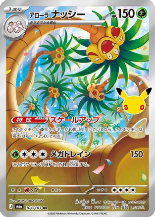 Alolan Exeggutor - 104/103 (104/103) (Japanese) [M6a: MEGA Expansion 30th Celebration] Holofoil-1