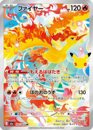 Moltres - 105/103 (105/103) (Japanese) [M6a: MEGA Expansion 30th Celebration] Holofoil-1