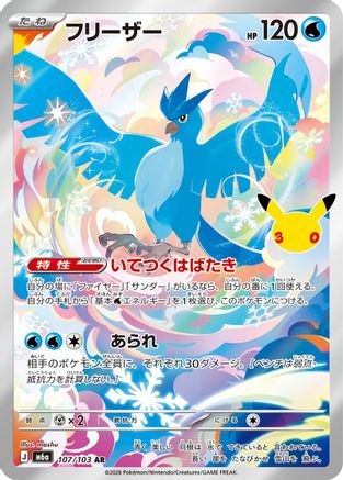 Articuno - 107/103 (107/103) (Japanese) [M6a: MEGA Expansion 30th Celebration] Holofoil-1