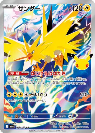 Zapdos - 108/103 (108/103) (Japanese) [M6a: MEGA Expansion 30th Celebration] Holofoil - Deck Out Gaming