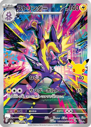 Toxtricity - 109/103 (109/103) (Japanese) [M6a: MEGA Expansion 30th Celebration] Holofoil
