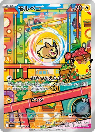 Morpeko - 110/103 (110/103) (Japanese) [M6a: MEGA Expansion 30th Celebration] Holofoil