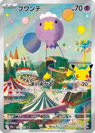 Drifloon - 111/103 (111/103) (Japanese) [M6a: MEGA Expansion 30th Celebration] Holofoil