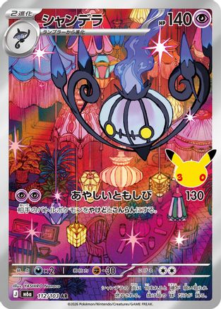 Chandelure - 112/103 (112/103) (Japanese) [M6a: MEGA Expansion 30th Celebration] Holofoil