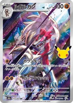 Lycanroc - 113/103 (113/103) (Japanese) [M6a: MEGA Expansion 30th Celebration] Holofoil