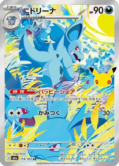 Nidorina - 114/103 (114/103) (Japanese) [M6a: MEGA Expansion 30th Celebration] Holofoil-1