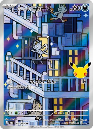 Alolan Meowth - 115/103 (115/103) (Japanese) [M6a: MEGA Expansion 30th Celebration] Holofoil-1