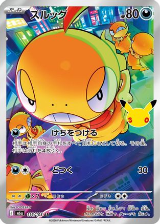 Scraggy - 116/103 (116/103) (Japanese) [M6a: MEGA Expansion 30th Celebration] Holofoil-1