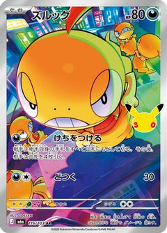 Scraggy - 116/103 (116/103) (Japanese) [M6a: MEGA Expansion 30th Celebration] Holofoil-1