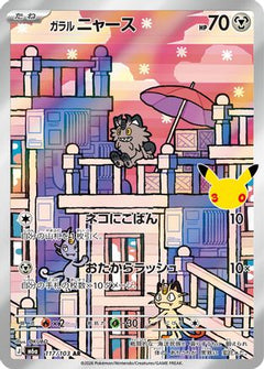 Galarian Meowth - 117/103 (117/103) (Japanese) [M6a: MEGA Expansion 30th Celebration] Holofoil-1