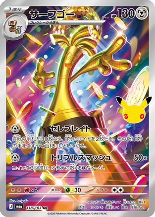 Gholdengo - 118/103 (118/103) (Japanese) [M6a: MEGA Expansion 30th Celebration] Holofoil-1