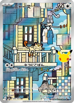 Meowth - 120/103 (120/103) (Japanese) [M6a: MEGA Expansion 30th Celebration] Holofoil-1