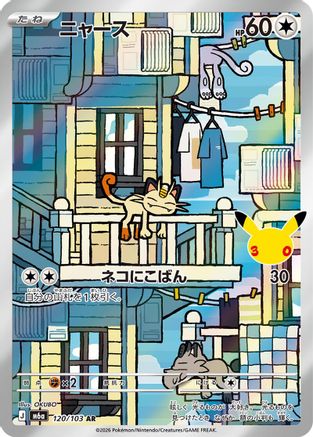 Meowth - 120/103 (120/103) (Japanese) [M6a: MEGA Expansion 30th Celebration] Holofoil