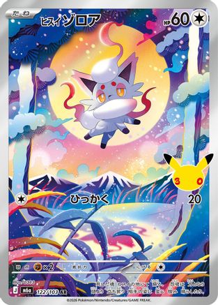 Hisuian Zorua - 122/103 (122/103) (Japanese) [M6a: MEGA Expansion 30th Celebration] Holofoil-1