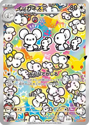 Maushold - 123/103 (123/103) (Japanese) [M6a: MEGA Expansion 30th Celebration] Holofoil-1