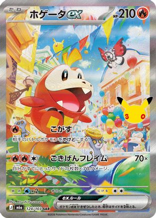 Fuecoco ex - 124/103 (124/103) (Japanese) [M6a: MEGA Expansion 30th Celebration] Holofoil-1