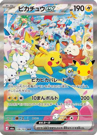 Pikachu ex - 126/103 (126/103) (Japanese) [M6a: MEGA Expansion 30th Celebration] Holofoil-1