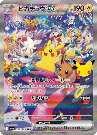 Pikachu ex - 127/103 (127/103) (Japanese) [M6a: MEGA Expansion 30th Celebration] Holofoil