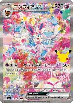 Sylveon ex - 130/103 (130/103) (Japanese) [M6a: MEGA Expansion 30th Celebration] Holofoil-1
