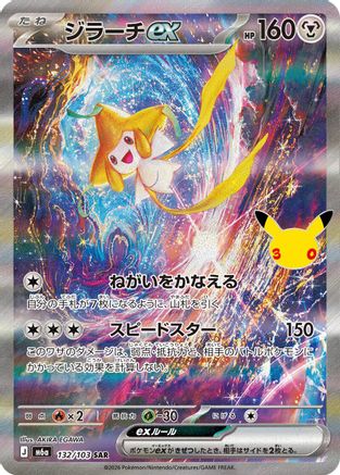 Jirachi ex - 132/103 (132/103) (Japanese) [M6a: MEGA Expansion 30th Celebration] Holofoil-1