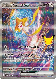 Jirachi ex - 132/103 (132/103) (Japanese) [M6a: MEGA Expansion 30th Celebration] Holofoil-1