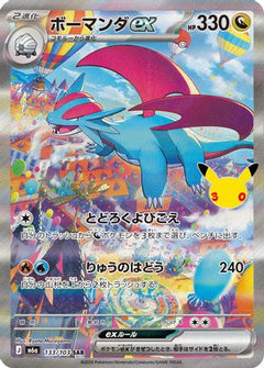 Salamence ex - 133/103 (133/103) (Japanese) [M6a: MEGA Expansion 30th Celebration] Holofoil-1