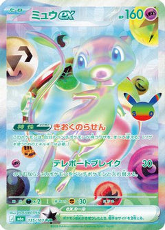 Mew ex - 135/103 (135/103) (Japanese) [M6a: MEGA Expansion 30th Celebration] Holofoil-1