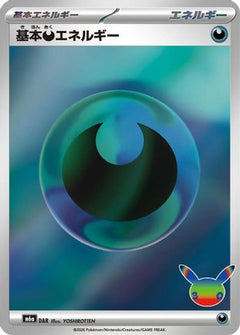 Basic Darkness Energy (DAR) (Japanese) [M6a: MEGA Expansion 30th Celebration] Holofoil-1