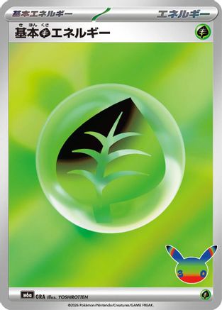 Basic Grass Energy (GRA) (Japanese) [M6a: MEGA Expansion 30th Celebration] Holofoil