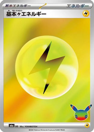 Basic Lightning Energy (LIG) (Japanese) [M6a: MEGA Expansion 30th Celebration] Holofoil-1