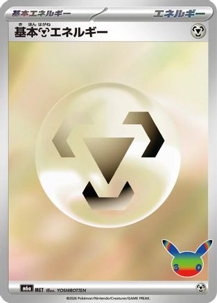 Basic Metal Energy (MET) (Japanese) [M6a: MEGA Expansion 30th Celebration] Holofoil-1