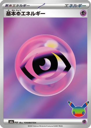 Basic Psychic Energy (PSY) (Japanese) [M6a: MEGA Expansion 30th Celebration] Holofoil-1