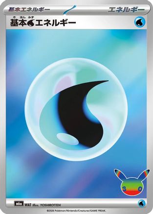 Basic Water Energy (WAT) (Japanese) [M6a: MEGA Expansion 30th Celebration] Holofoil
