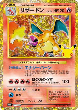 Charizard (137/103) (137/103) (Japanese) [M6a: MEGA Expansion 30th Celebration] Holofoil-1