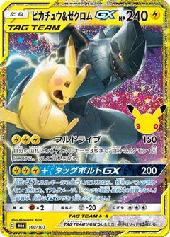 Pikachu & Zekrom GX (160/103) (Japanese) [M6a: MEGA Expansion 30th Celebration] Holofoil-1